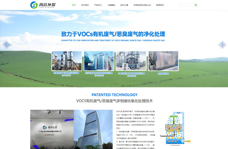 广州尚洁环保科技股份有限公司